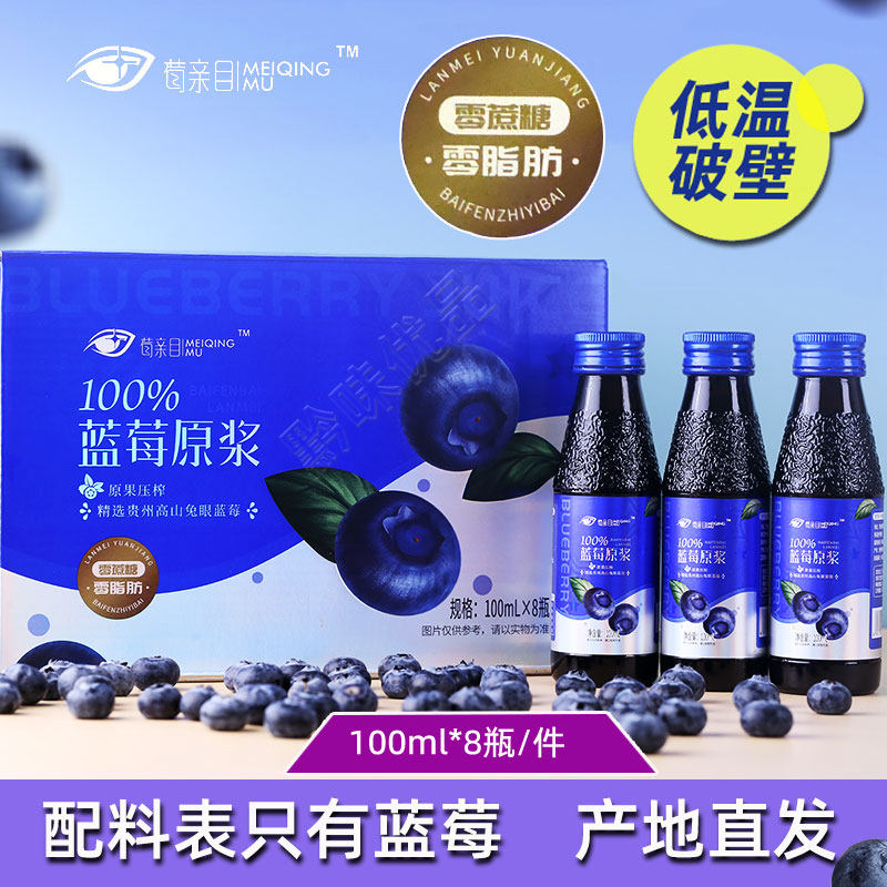贵州麻江蓝莓原浆礼盒装纯鲜果榨汁含花青素瓶装饮料无添加剂特产