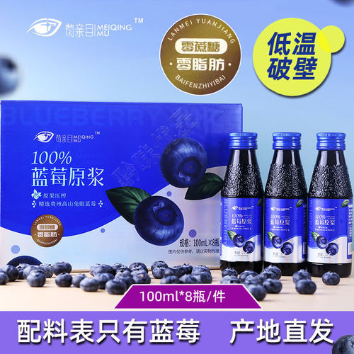 贵州纯蓝莓原浆瓶装无添加剂