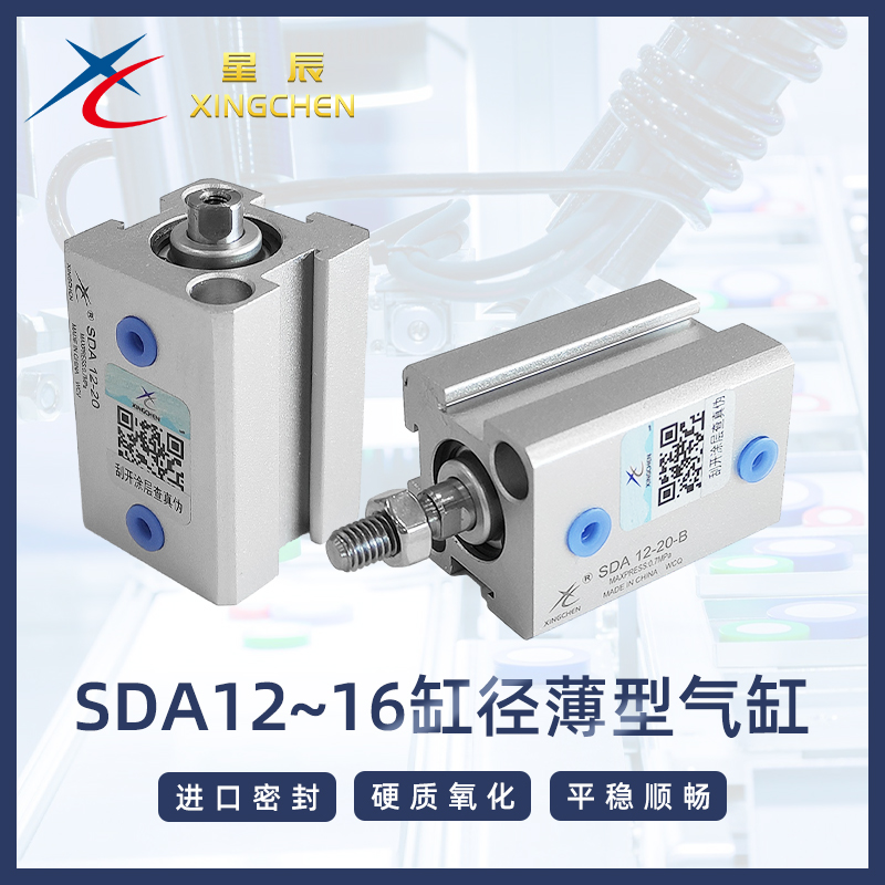 气缸星辰气动薄型气缸SDA12/16