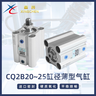 CQ2B20 星辰薄型气缸ACQ