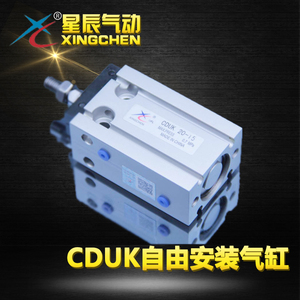 星辰气动CDUK/MK-6/10/16/20/25/32-10/20/25 杆不旋转 自由气缸
