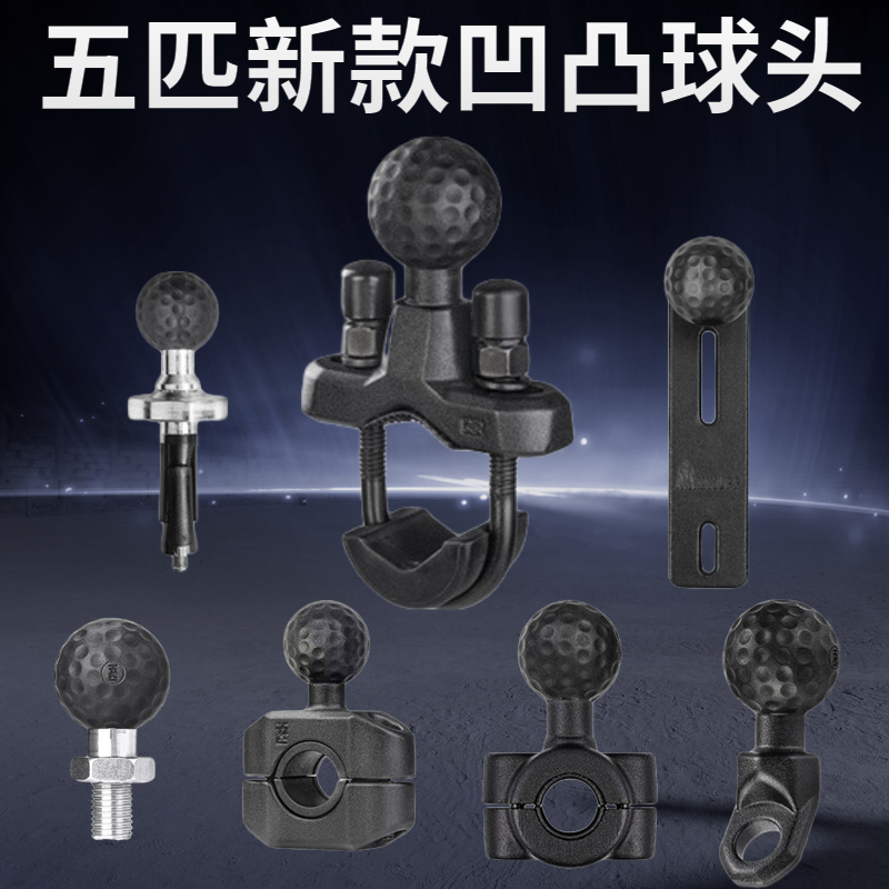 五匹手机支架固定球头底座配件