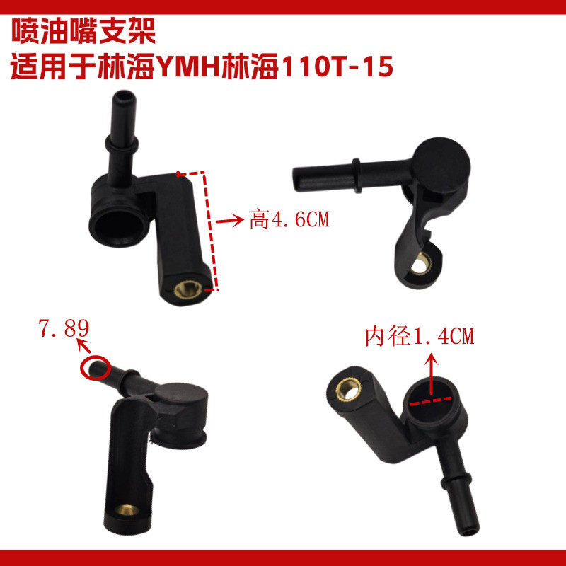 适用林海摩托雅马哈 飞鹰天鹰日雅 RY125T-46 JOG巧格 喷油嘴支架