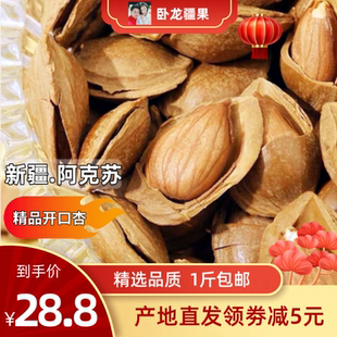 【卧龙疆果】新疆特产开口杏核五香味杏仁坚果干果手剥小白杏