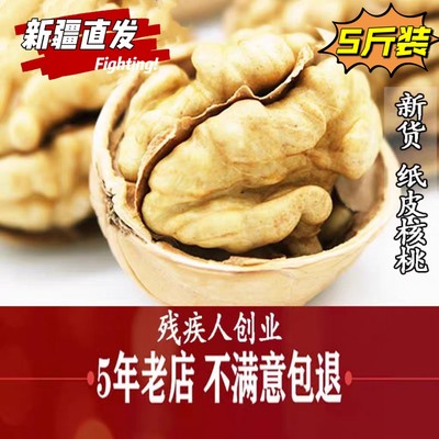 【卧龙疆果】新疆阿克苏纸皮核桃零食坚果新疆特产5斤装