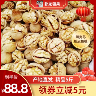 【卧龙疆果】新疆阿克苏纸皮核桃零食坚果新疆特产5斤装