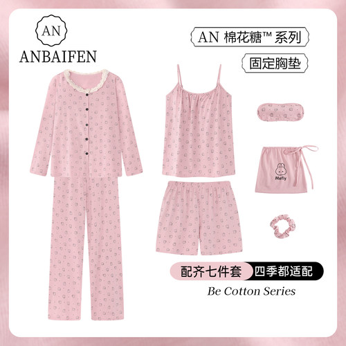 纯棉可外穿带胸垫睡衣七件套女款