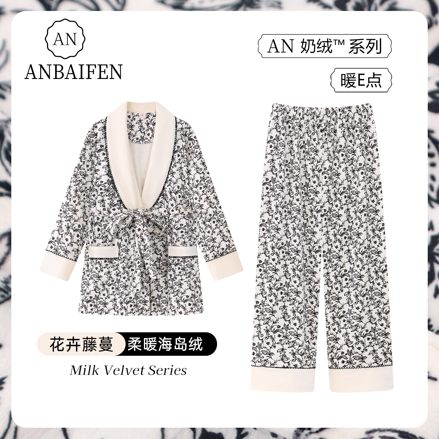 AN高级感法式收腰系带睡衣海岛绒