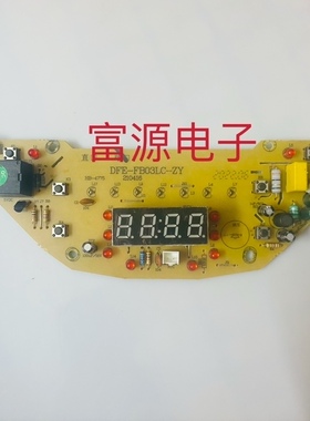 半球电饭煲配件DFE-FB03LC电板灯板控制板显示板电源一体板 拆机