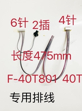 九阳电饭煲配件F-40T801-DISP 40T808控制板专用排线