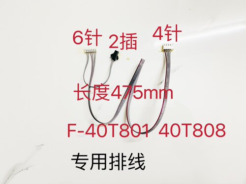 九阳电饭煲配件F-40T801-DISP 40T808控制板专用排线