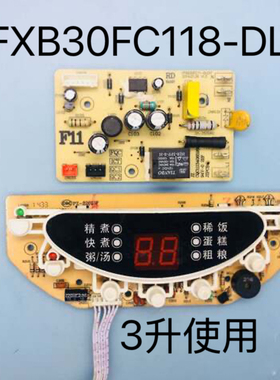 原装苏泊尔电饭煲配件CFXB30FC118-DL02电脑板控制板电源板一套