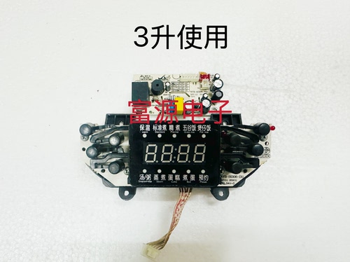 奥克斯电饭煲配件WFB-S0306-D11控制板电源板WFB-0306-P10一套