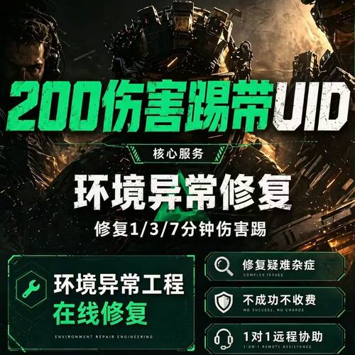 三角洲200伤害踢1/3/7天修复
