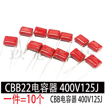 CBB22金属膜电容400V125J20MM