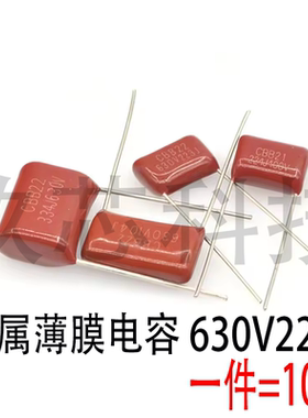 CBB22金属膜电容 630V223J 0.022uf 22NF 10MM脚距