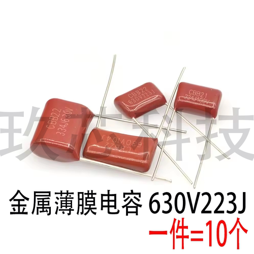 CBB22金属膜电容630V223J0.022