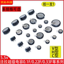 0.33F0.47F1F1.5F4.0FH型 C型 法拉超级电容器V型5.5V 0.1F0.22F