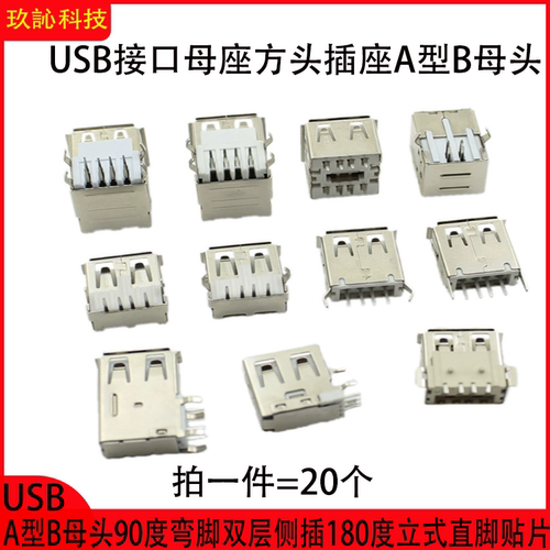 USB-A型接口母座弯脚90度侧插