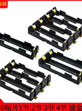 18650电池盒单节贴片镀金1节/2节/3节/4节18650贴片安装电池座SMD