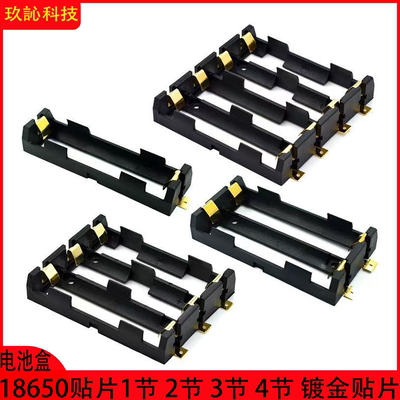 18650单节贴片镀金电池盒