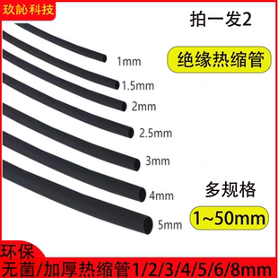 热缩管绝缘套管护线套PE热塑管电线绝缘热塑环保热缩套管导线管