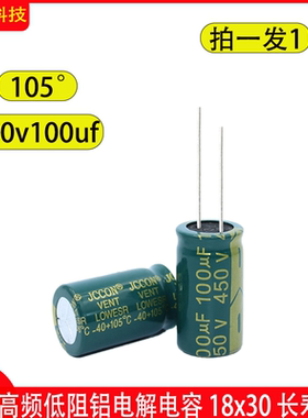 450v100uf 450v绿金高频低阻滤波电容 开关电源适配器 规格 18x30