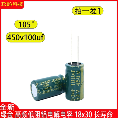 450v100uf绿金高频低阻电容