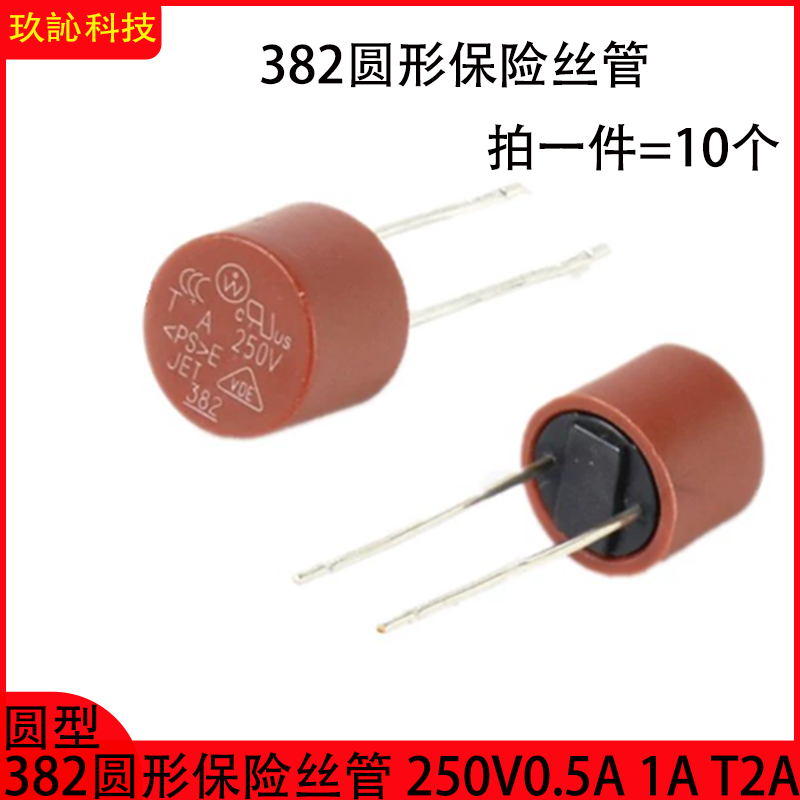 382圆柱保险丝T500mA1A2A