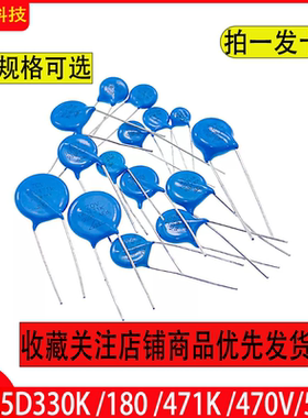 5D 压敏电阻 05D330K 5D180 05D471K 470V 压敏电阻器 直径 5mm