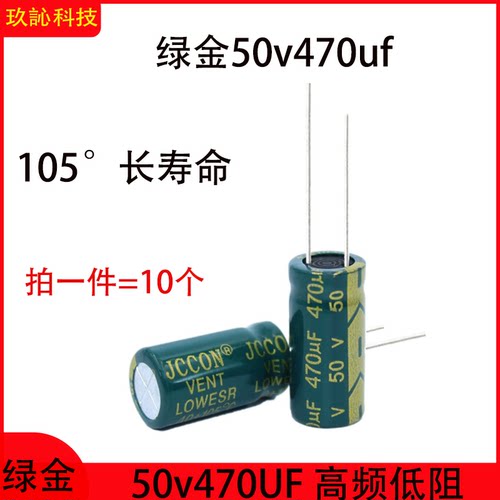 50V470uF铝电解电容长寿命10x20
