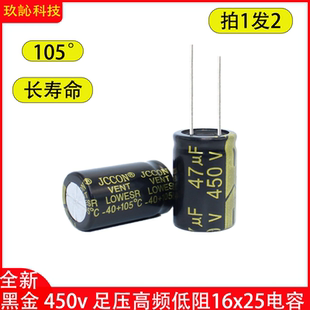 450v47uf 450v 黑金jccon 足压高频低阻开关电源逆变器电容 16x25
