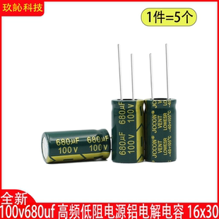 100v680uf 100v JCCON绿金 高频低阻电源铝电解电容 16x30