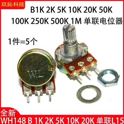 WH148 B 1K 2K 5K 10K 20K 50K 100K 250K 500K 1M单联电位器