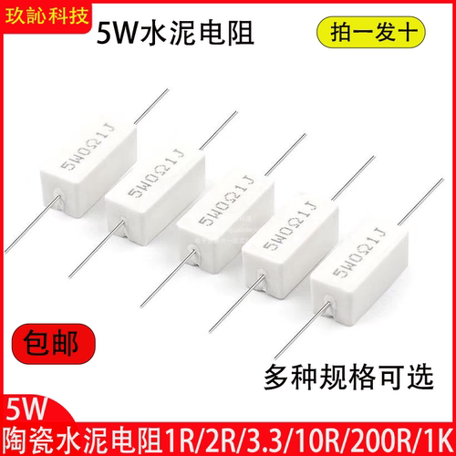 5W水泥电阻器1R/2R/3.3/4.7R/10R