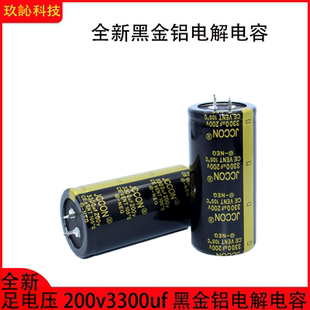 200v3300uf  200v 黑金牛角电容 足电压电源缝纫机牛角电容 35x70
