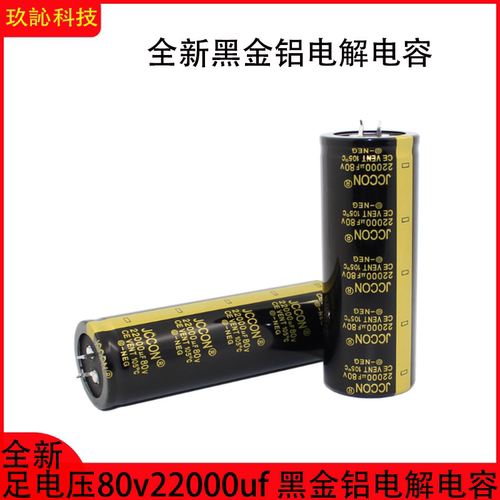 80v22000uf黑金牛角电容