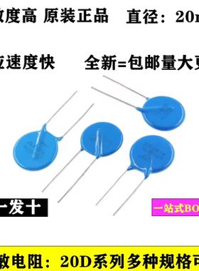压敏电阻20D 680K/101/201/241/391/471K 68/100/200/470V