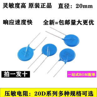 压敏电阻20D 680K/101/201/241/391/471K 68/100/200/470V