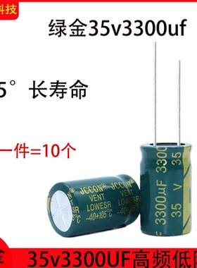 35v3300uf铝电解电容器105度绿金高频低阻开关电源适配器 16x25