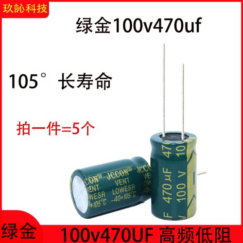 100V470uF铝电解电容高频