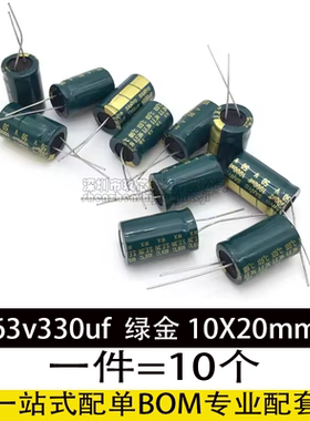 63v330uf 63v JCCON绿金 电源适配器逆变器高频低阻电容 10x20