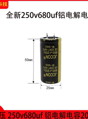 250v680uf 250v 黑金牛角 电脑开关电源铝电解电容 25x40 25x50