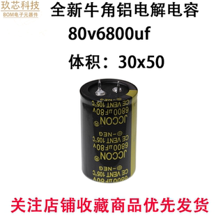 80v6800uf  80v 全新 黑金铝电解电容 音响功放铝电解电容  30x50