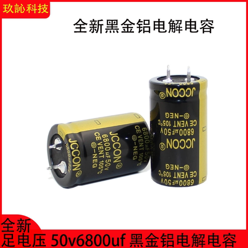 50v6800uf黑金牛角电容
