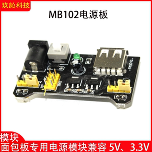 面包板专用电源模块兼容5V3.3V