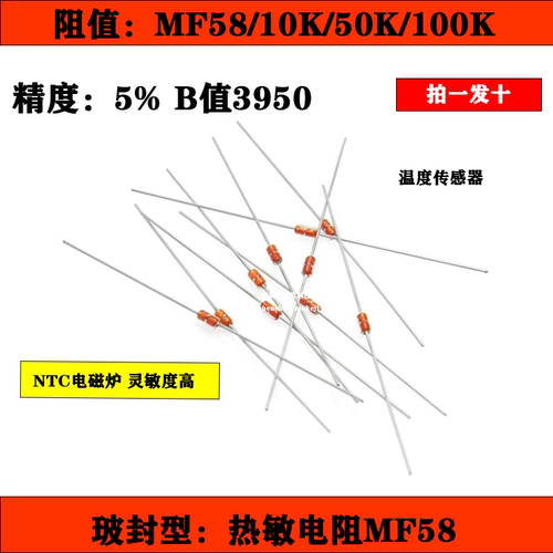 MF58玻封NTC热敏电阻10K50K100K