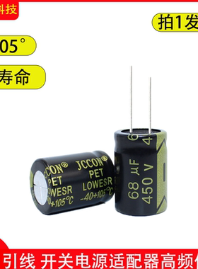 450V 68UF JCCON黑金音响功放大容量滤波电解电容18x21足压