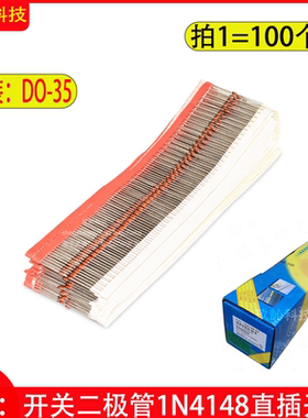 开关二极管1N4148 IN4148开关管 直插玻封DO-35 排编带整流二极管