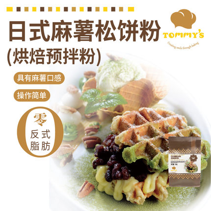 特蜜丝日式麻薯松饼粉新手快速早餐华夫饼家用烘焙